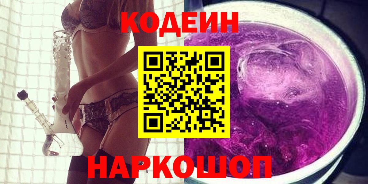 Codein напиток Lean (лин)  Вход с VPN  Костомукша 
